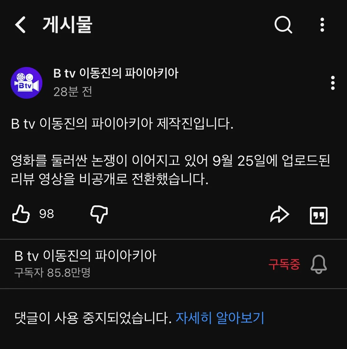 이동진의 파이아키아, 단군, 지무비, 최태성 유튜브 암살자들 영상 내림