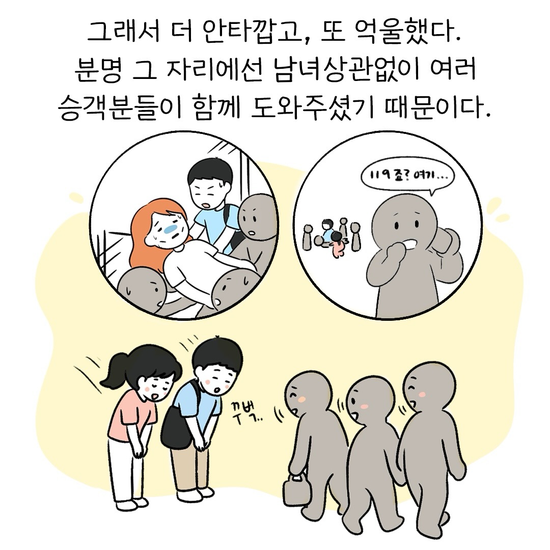 퇴근길에 일어난 뜻밖의 사건.Manhwa (27)
