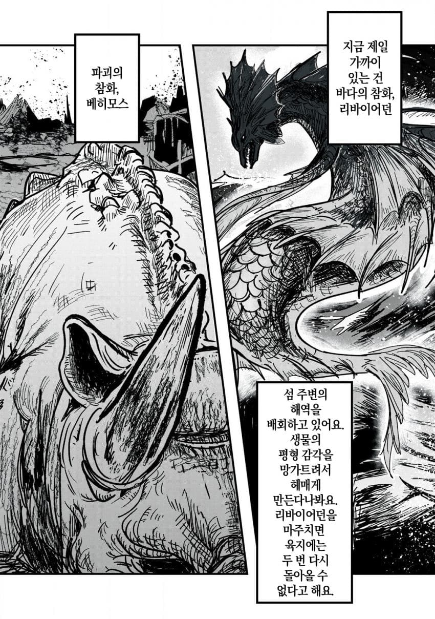 저주받은 던전과 해주사 (3) 만화 manhwa (10)