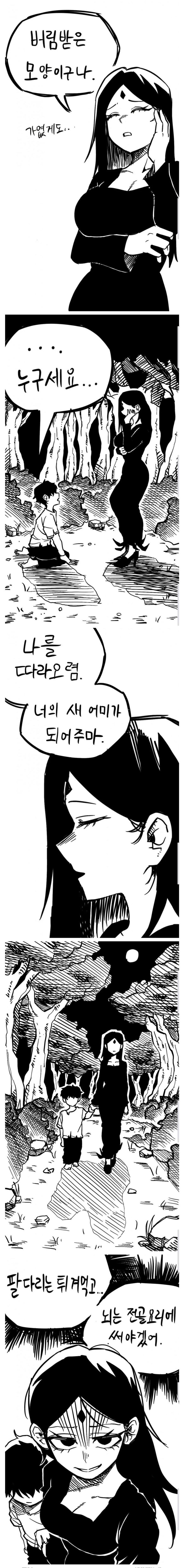 키잡을 후회하는 마녀.manhwa