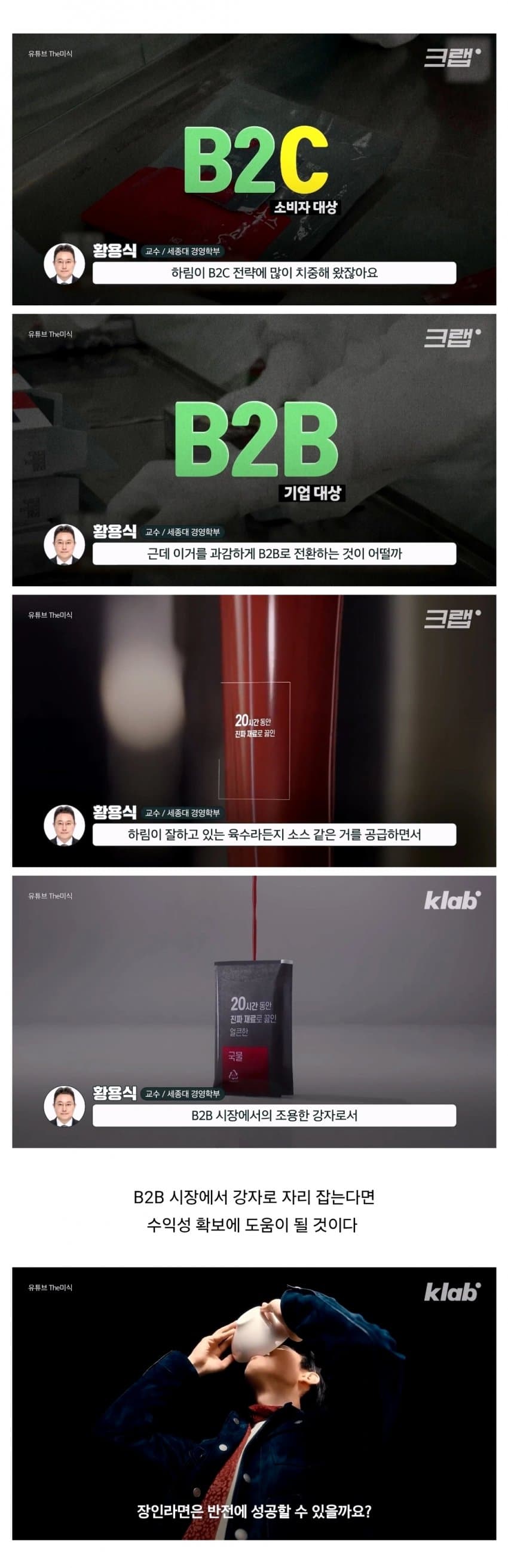 하림이 계속 적자인 라면 사업을 포기 못하는 이유 (3)