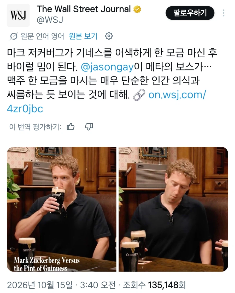 최근 화제가된 마크 주커버그 맥주 마시는 짤