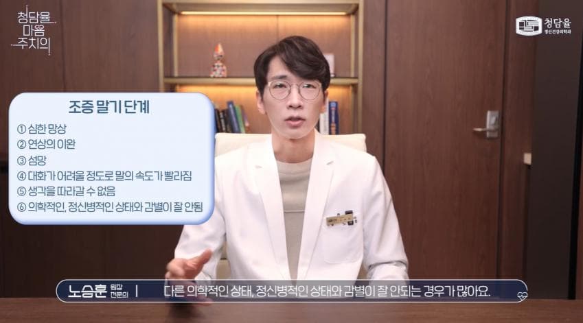 입원이 필요할 정도로 위험하다는 '조증' (37)
