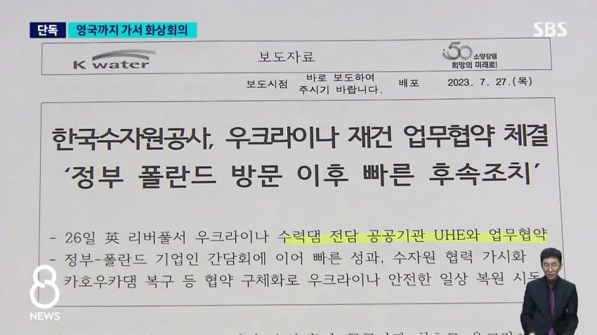 sbs) 한수원, 영국까지 가서 화상회의..출장비만 6천만 원 (3)