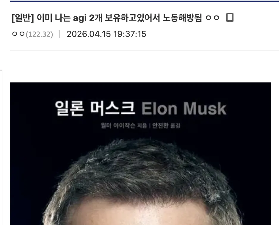 인공지능을 통해 노동해방된 디시인