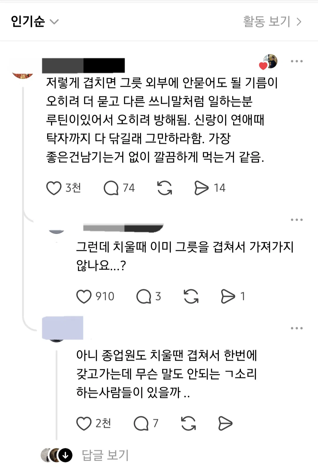 생각보다 말 엄청 갈리는 식당에서 나갈때 하는 행동 (2)