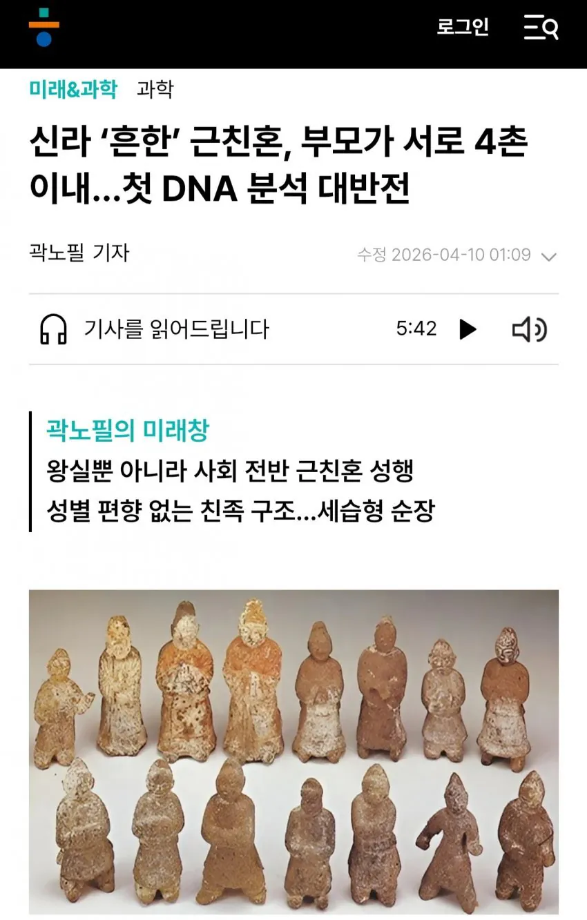 1.webp 충격적인 신라시대 근친과 순장 연구결과