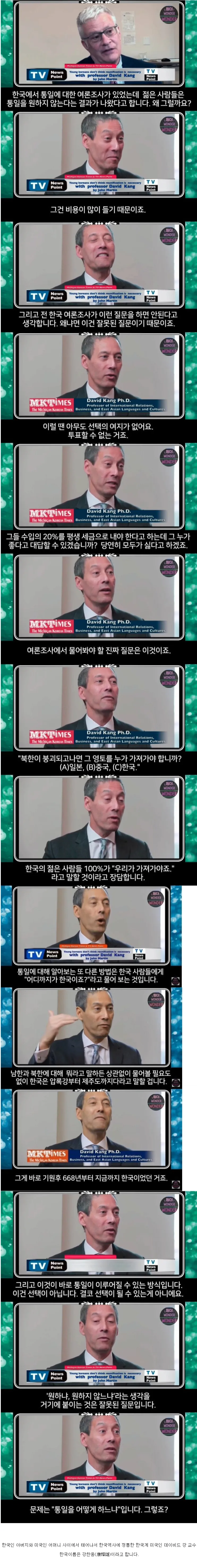 ‘통일을 원하냐, 원하지 않는냐’는 잘못된 질문이다