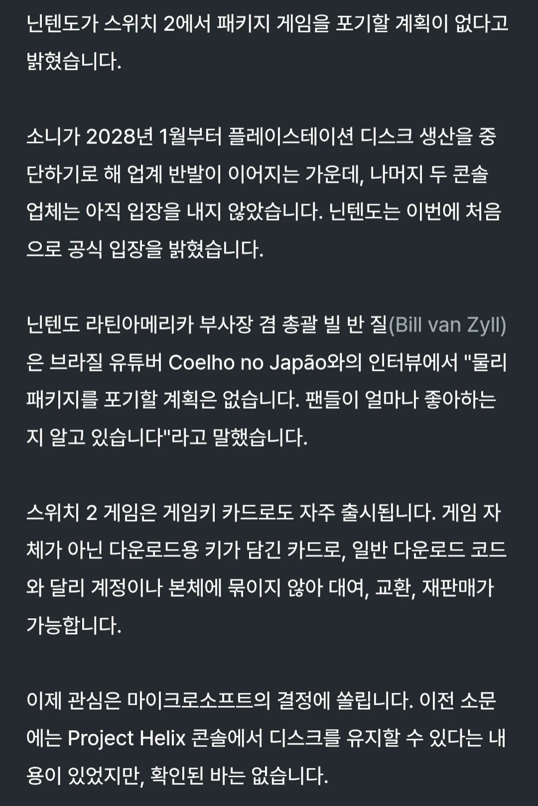 소니가 처맞는거보고 기사낸 닌텐도 (2)