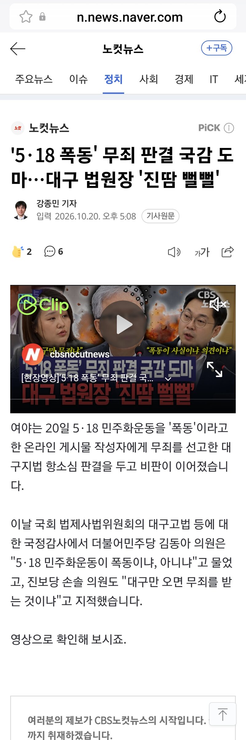 5·18 폭동' 무죄 판결. 대구 법원장 '진땀 (2)
