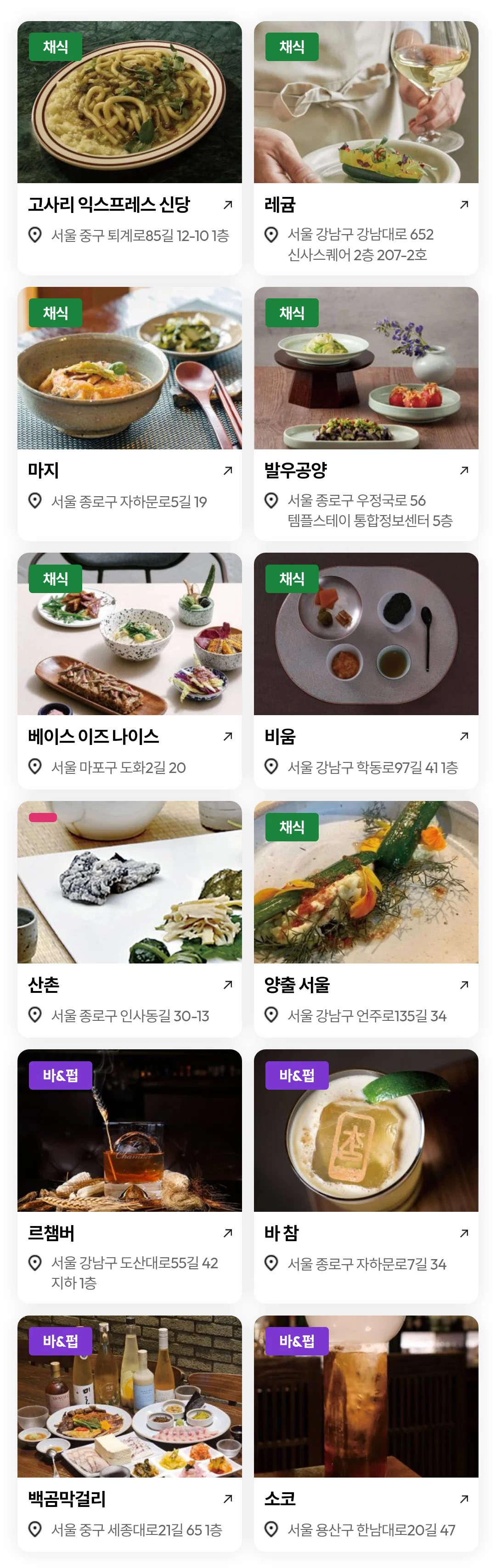 2026 서울 미식 100선 가게 모음 (9)