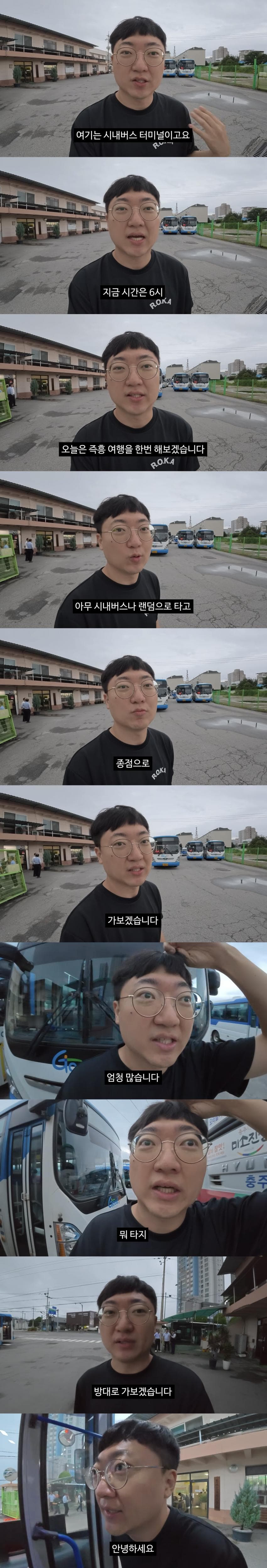 충주 즉흥여행 떠난 김선태 새 영상..