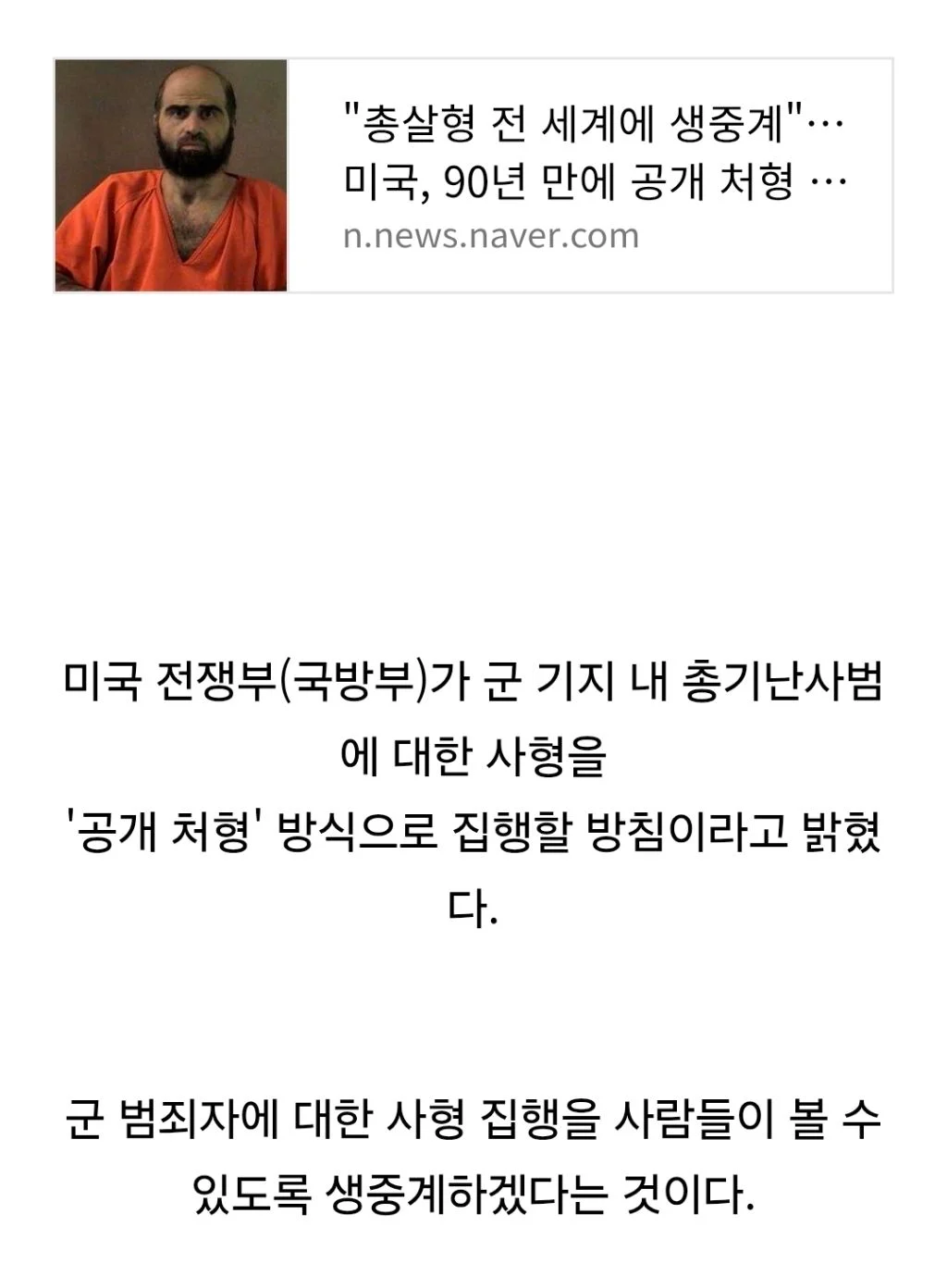 "총살형 전 세계에 생중계"…미국, 90년 만에 공개 처형 집행