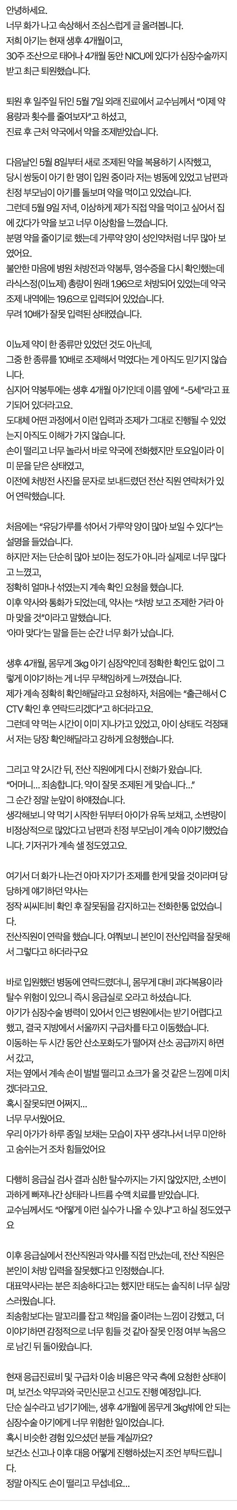IMG_1089.jpeg 현재 논란중인 아기약 10배 제조오류 실수 근황