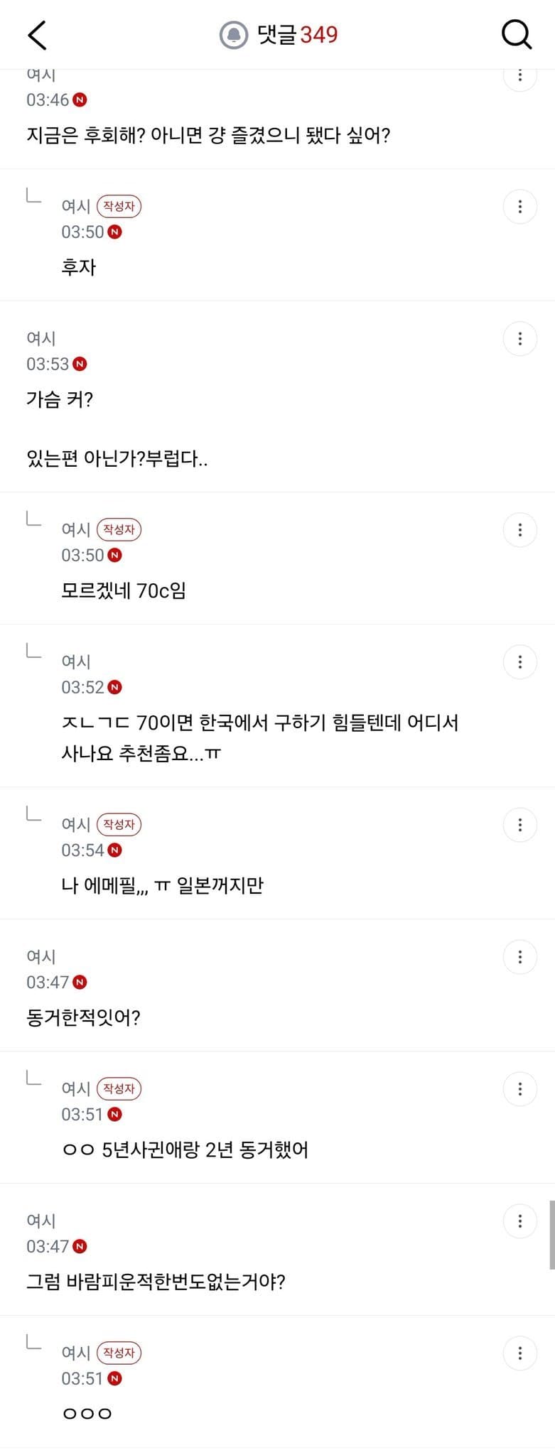 107명이랑 자봤다는 93년생 여시 (9)