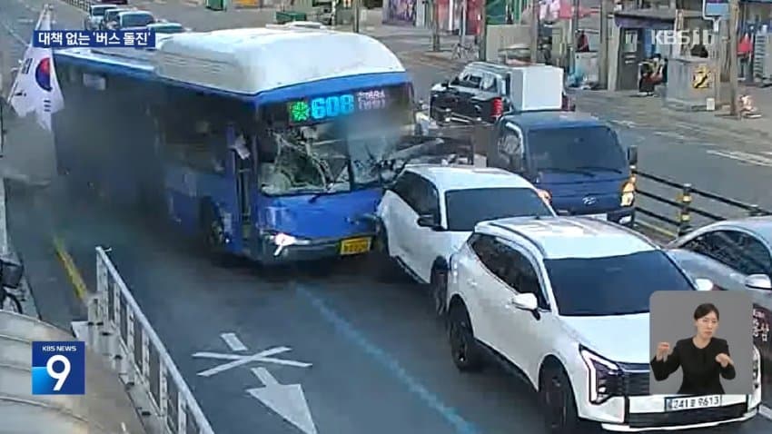 kbs) 또 도심 시내버스 돌진..대형 사고 우려 (3)
