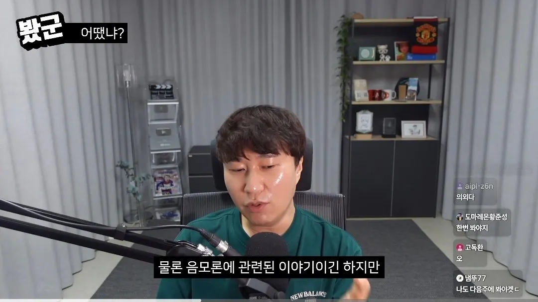 유튜버 단군 암살자(들) 리뷰 중 음모론에 대한 의견 (3)