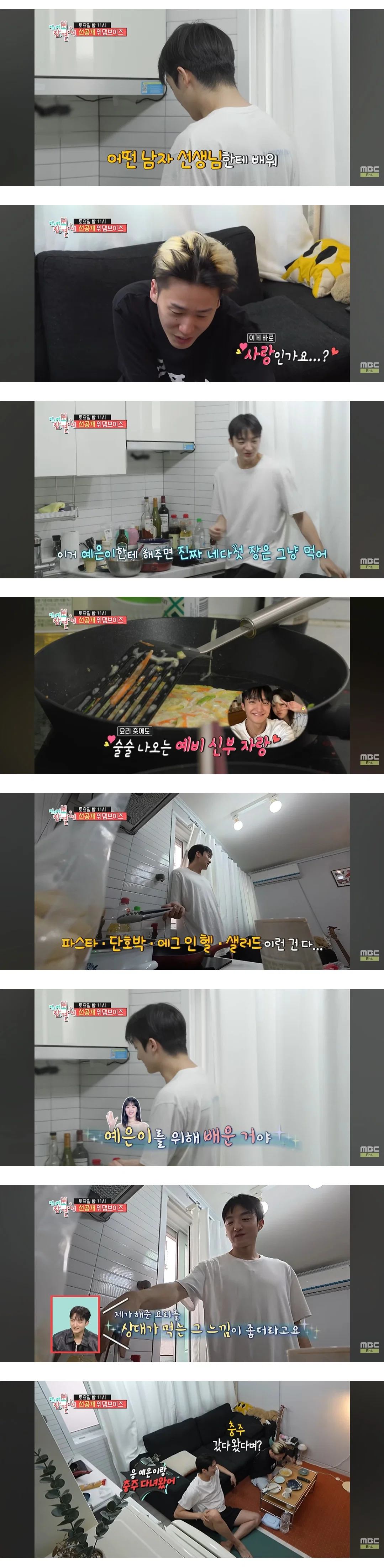 인규랑 밥먹다가 물어보지도 않았는데 지예은 얘기 쏟아내는 바타 (2)