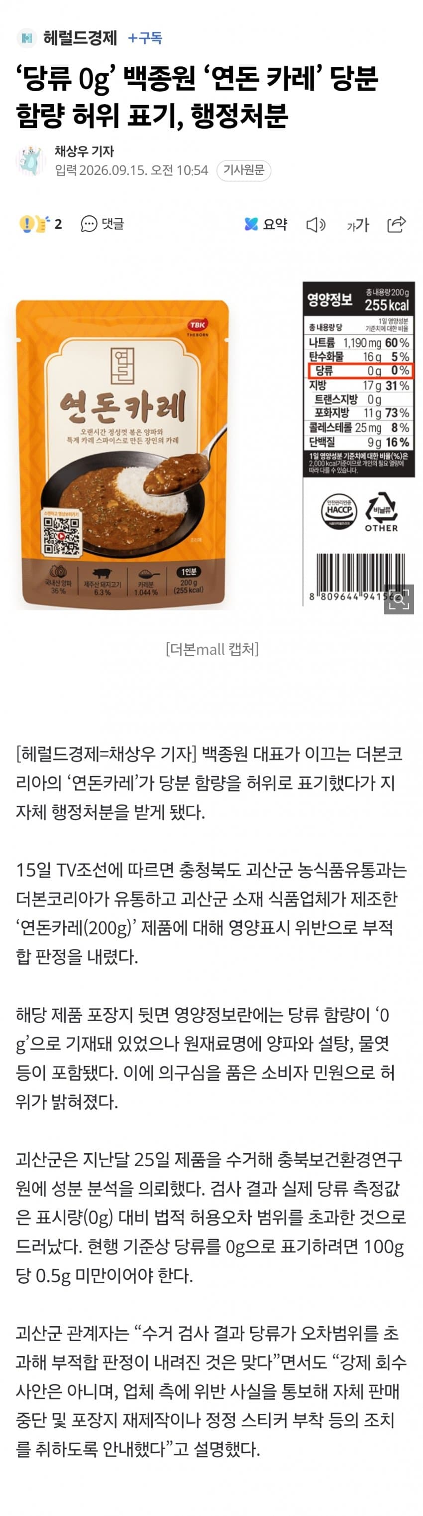 백종원 연돈카레 언론 입갤 ㅋㅋㅋㅋ (4)
