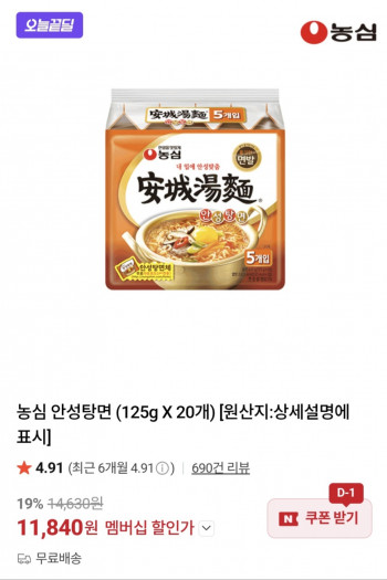 [네이버] 농심 안성탕면 125g x 20개