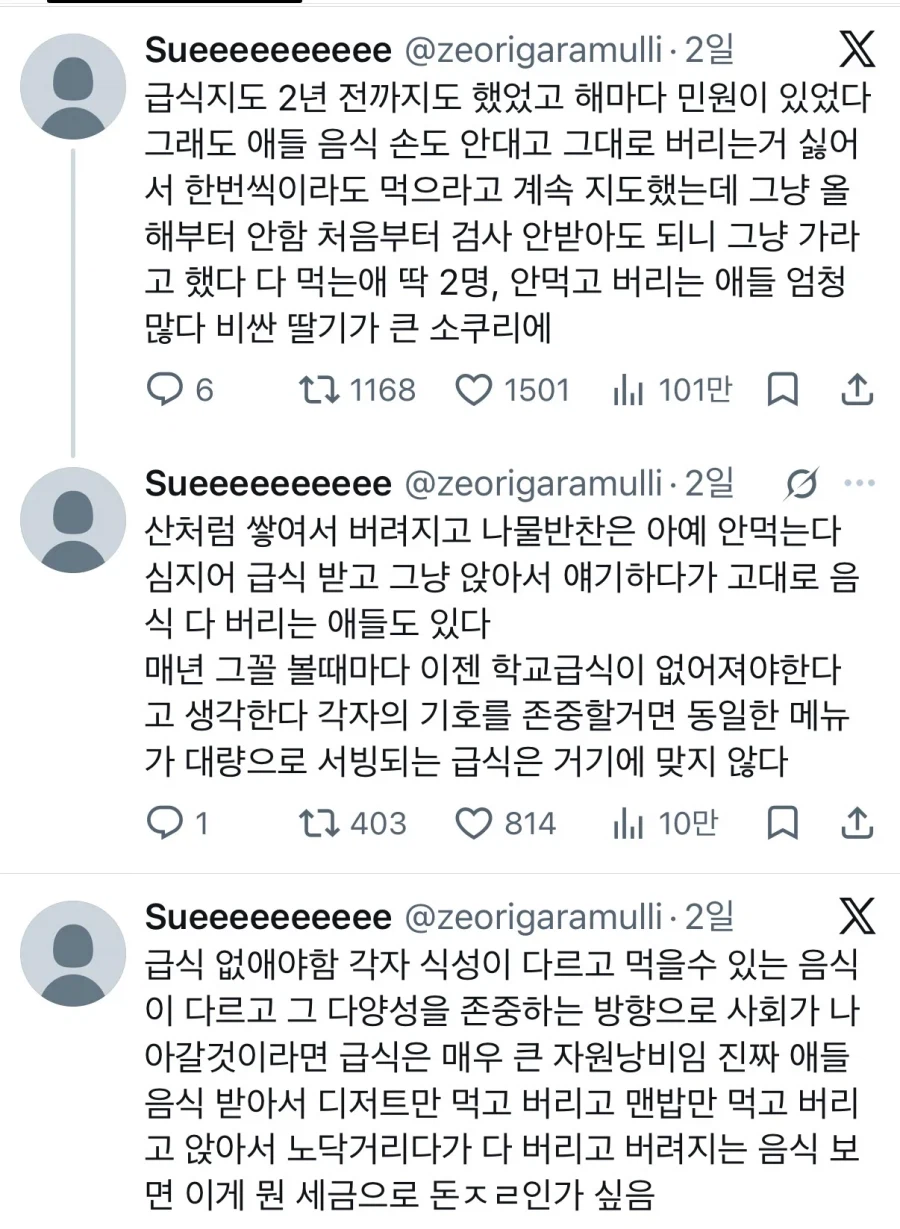 요즘 급식 없어져야한다는 교사.jpe (2)