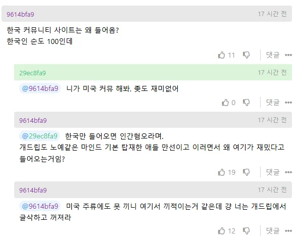 한국인들 미개하다는 느낌이 지워지질 않는다는 익붕이 (2)