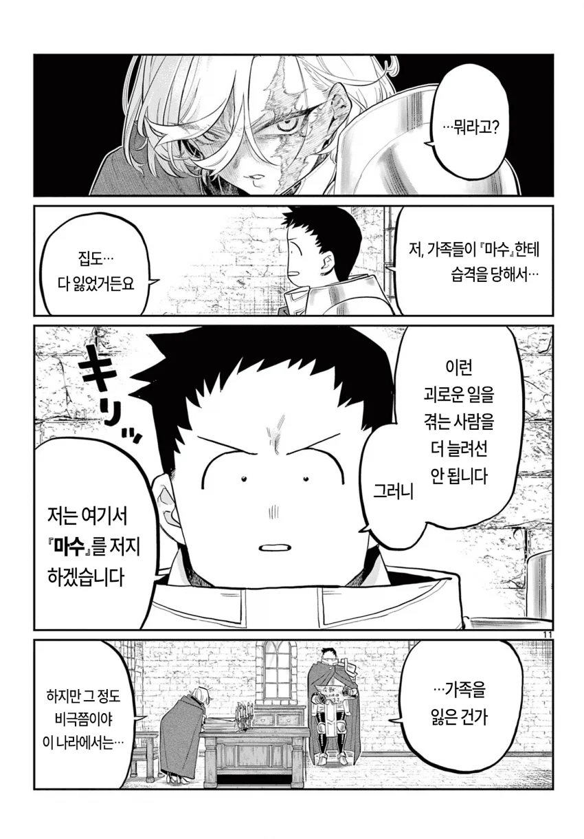 신참을 괴롭히는 기사단장 만화 (10)