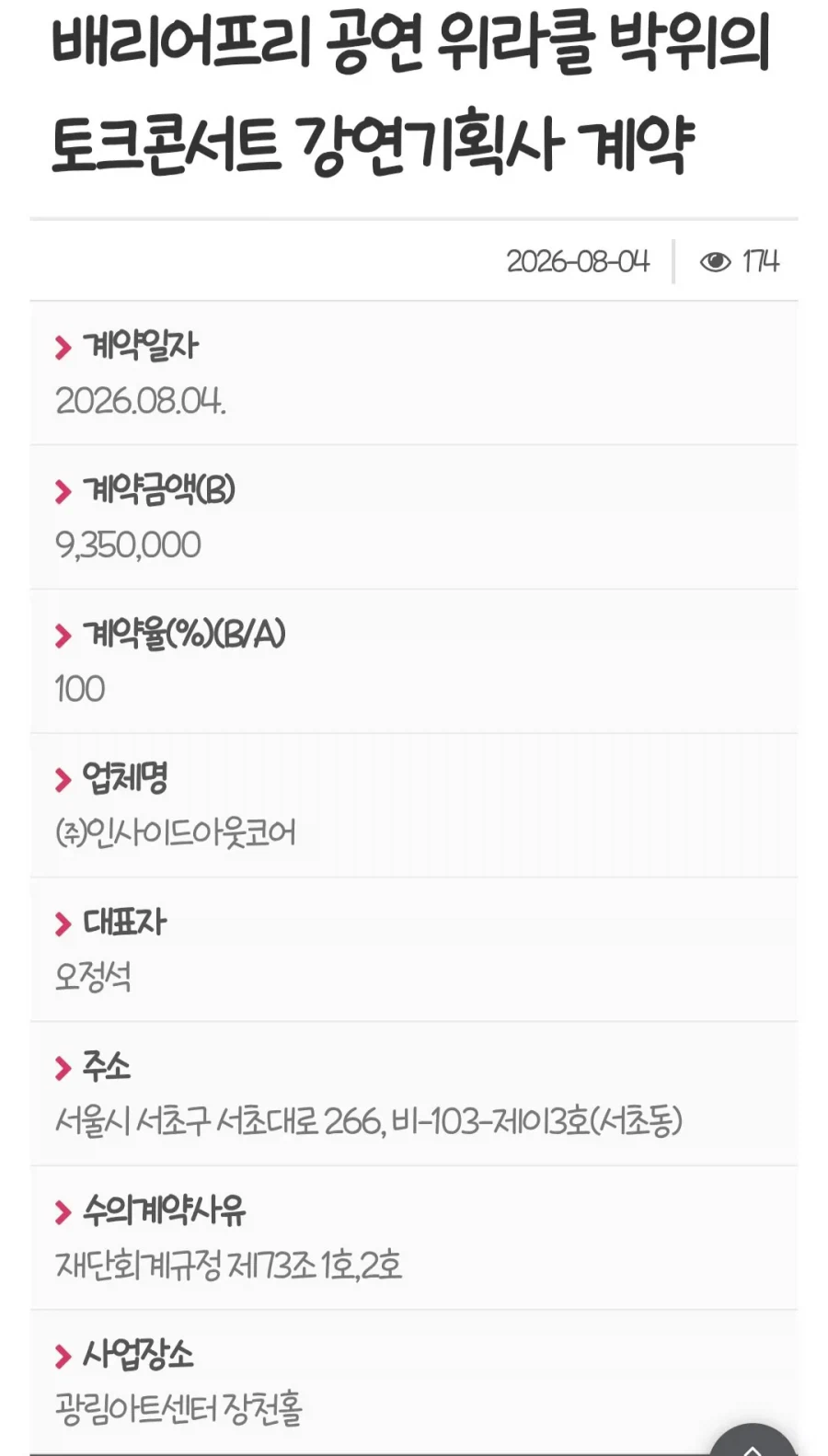 박위 강연료 최신 금액 ㄷㄷㄷㄷㄷㄷㄷ_1.webp