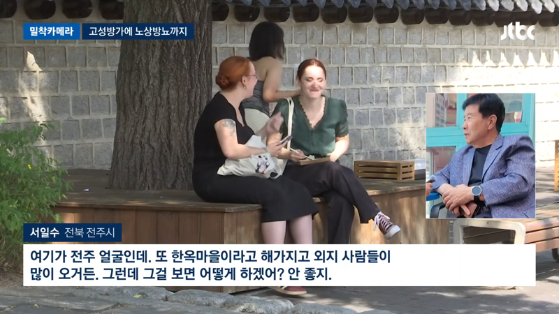 전주 한옥마을, 노상방뇨, 음주, 개인방송으로 몸살 (15)