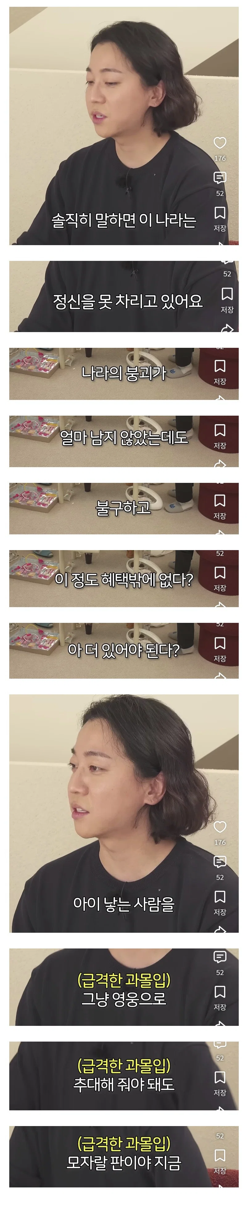육아지원금이 적다고 분노하는 넉살