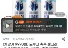 도루코 쿨 크러쉬 쉐이빙폼 250ml 3개 + 배민 2천원