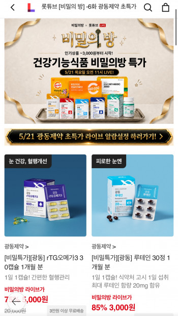 [기타] 광동제약 루테인 1개월분