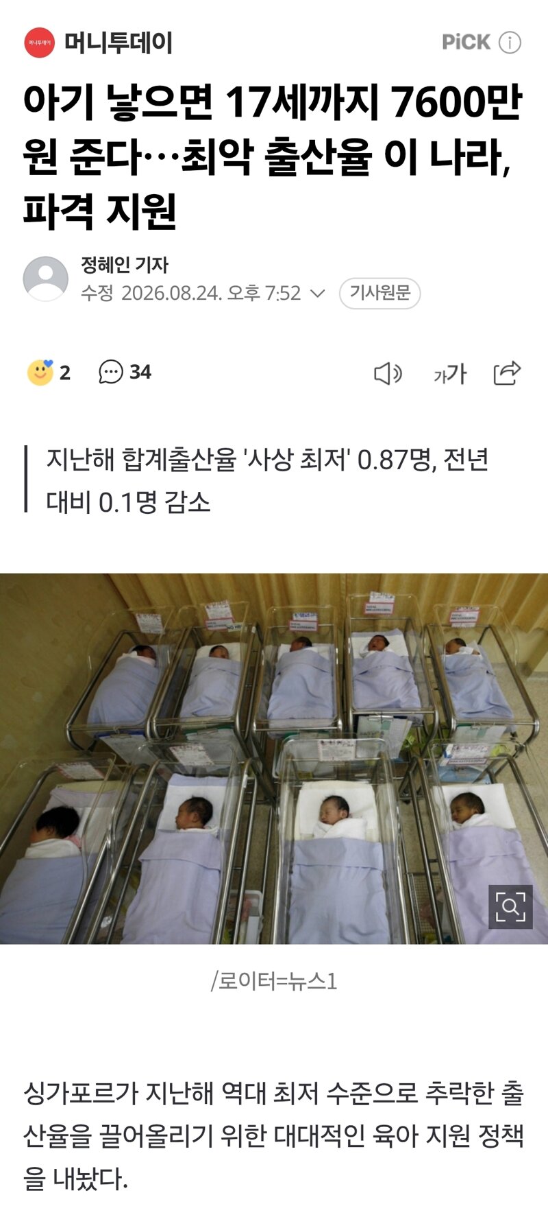 아기 낳으면 17세까지 7600만원 준다…최악 출산율 이 나라, 파격 지원