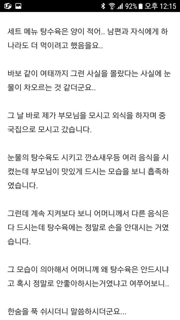 어머니가 탕수육을 안 드시던 이유 (2)