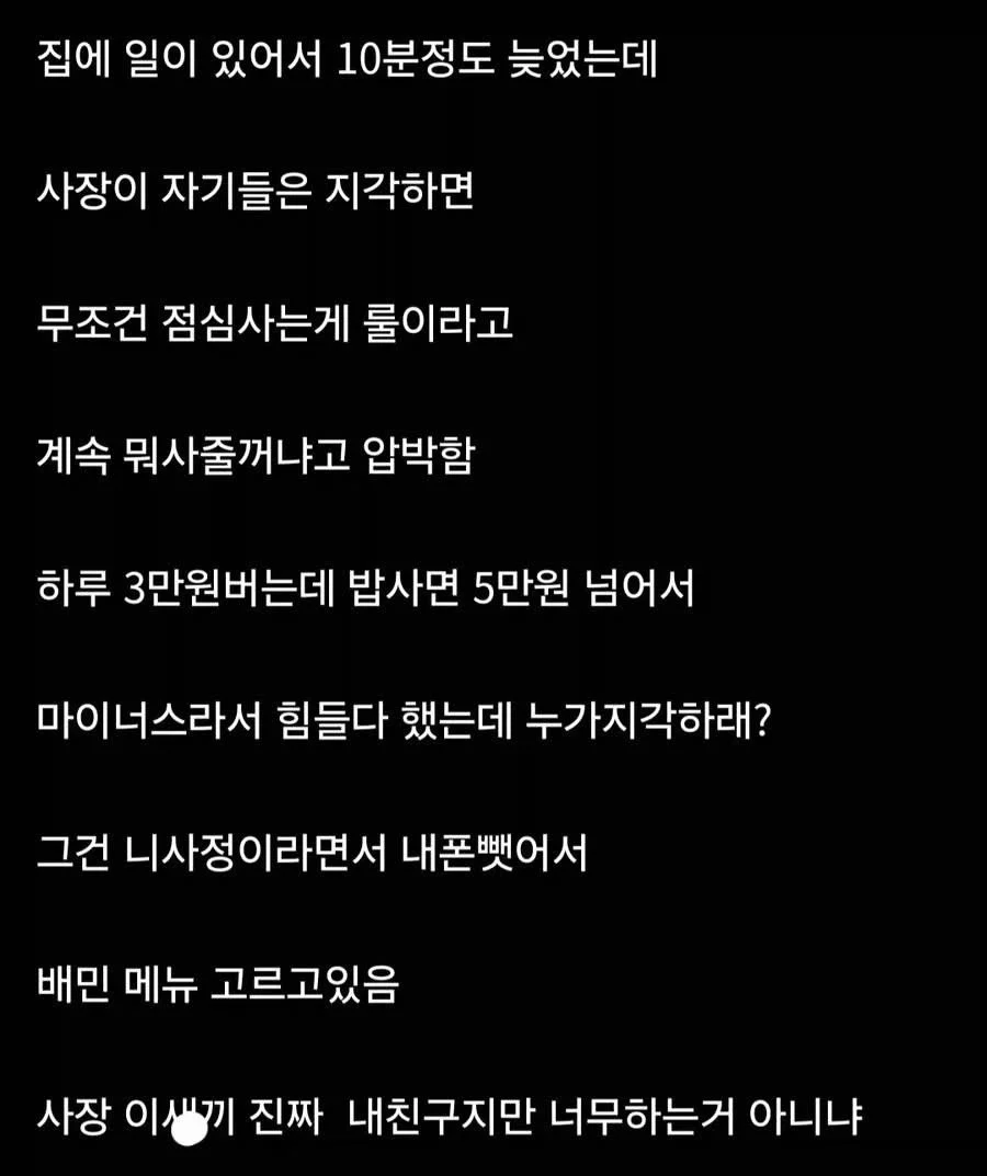 10분 늦은 알바에게 밥 얻어먹는 사장