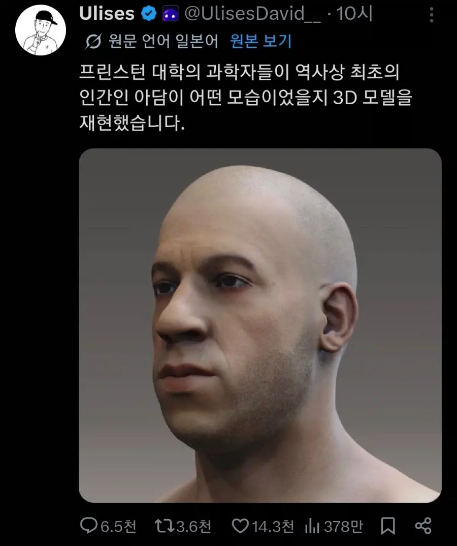 최초의 인간 아담은 어떤모습일지 재현한 대학팀