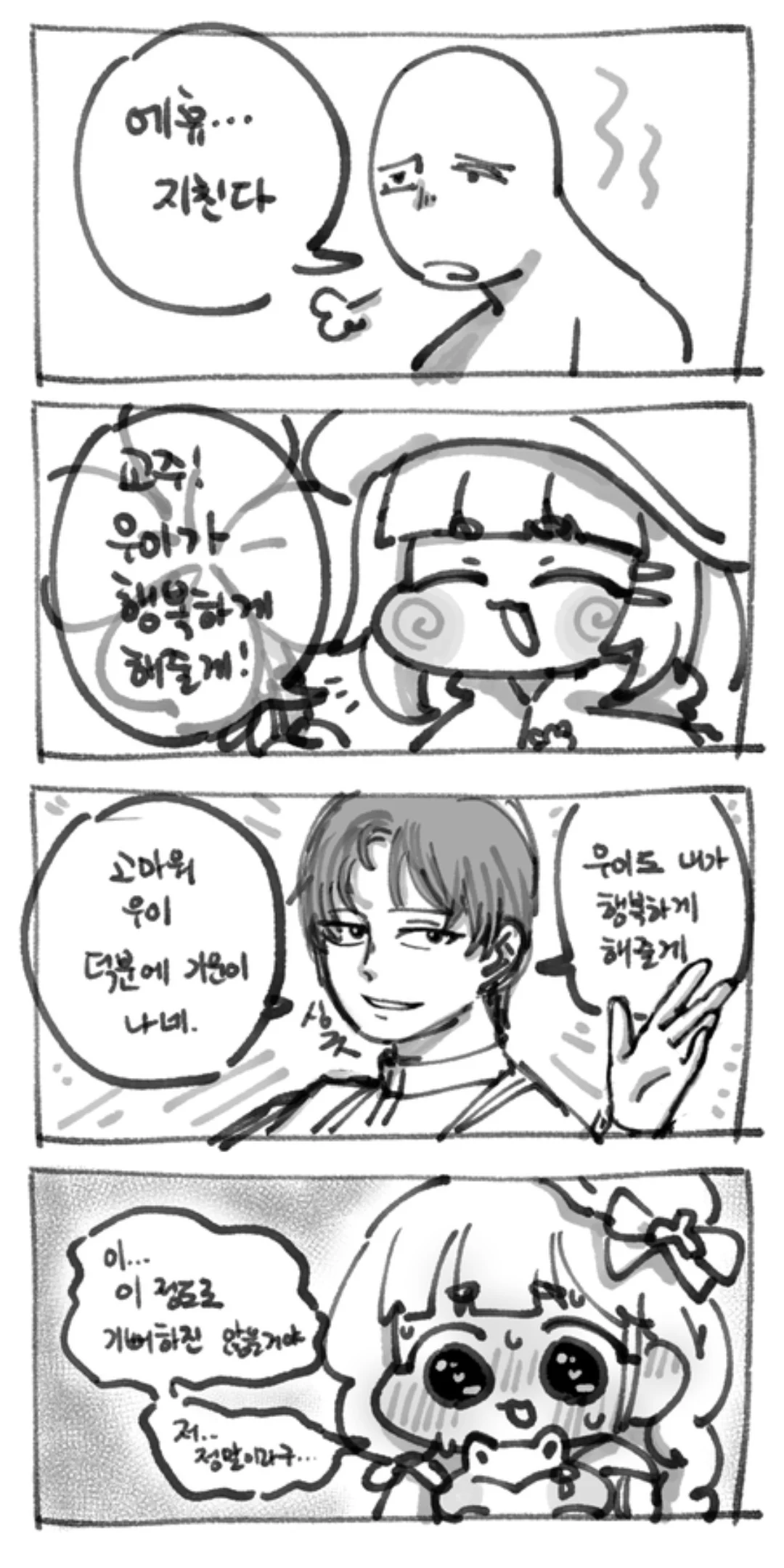 트릭컬) 개연성 교주 만화 (7)