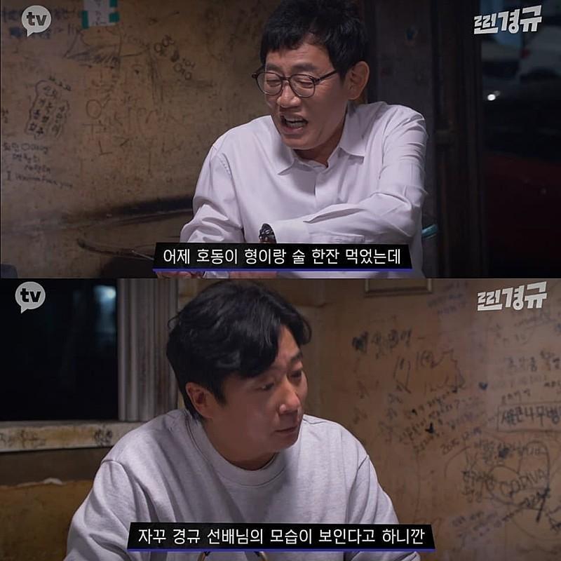 이경규가 강호동을 존경하는 이유 (2)