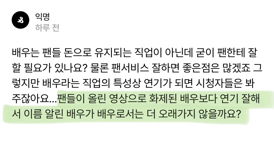 배우는 대중 장사다 vs 팬덤 장사다, 논란 붙은 트위터 (4)