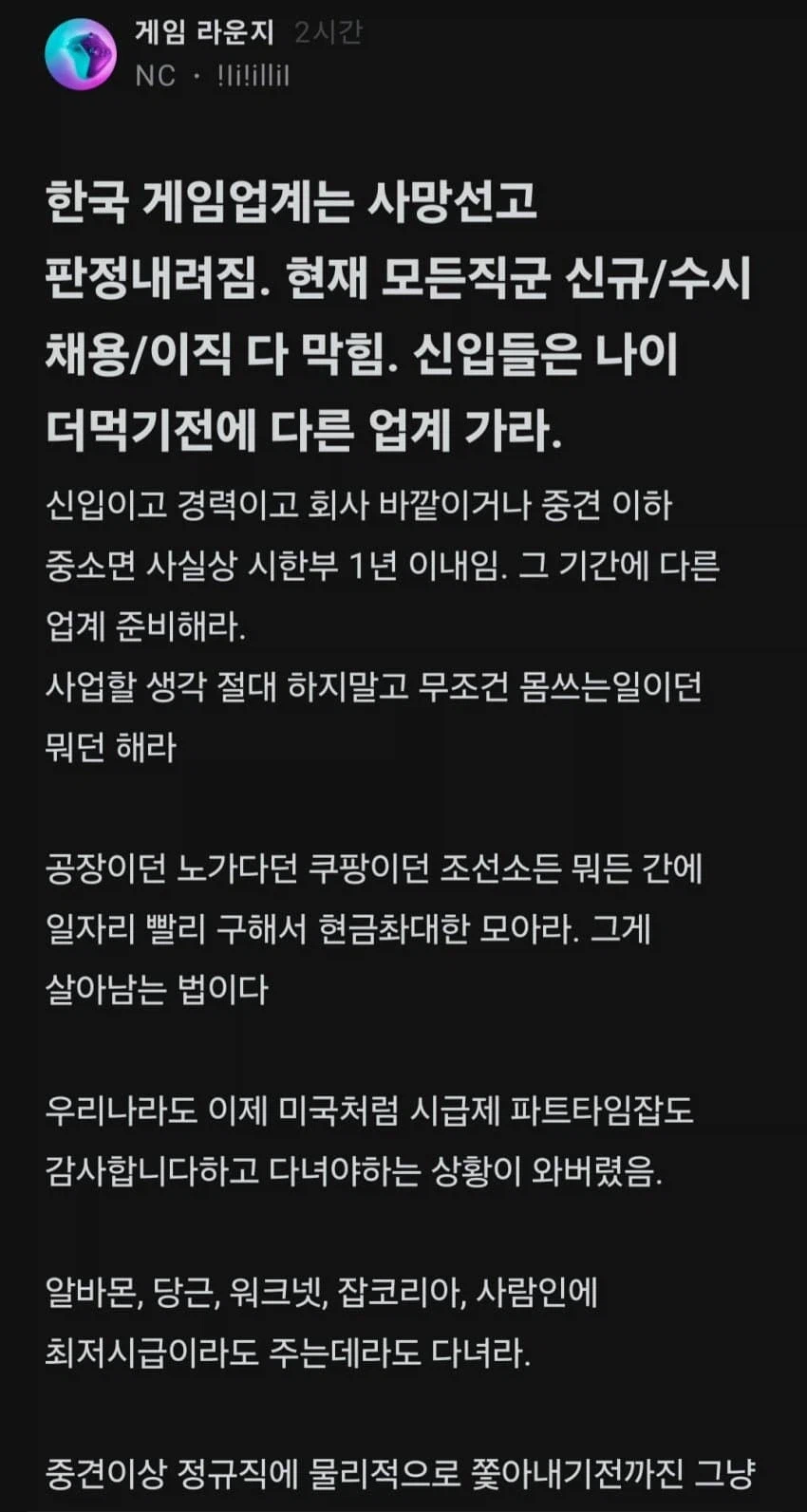 현업자가 말하는 한국게임업계 상황
