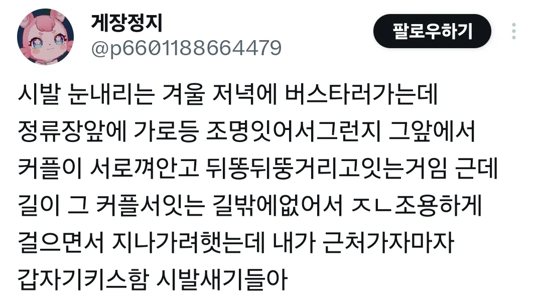 밖에서 스킨십 좀 하지마라 진짜 3년전에 본 거 아직도 트라우마임 (9)