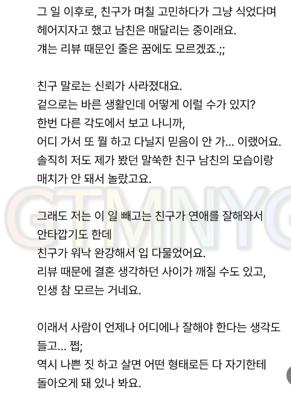 친구가 남친 배달어플 보고 헤어졌다는데 (3)