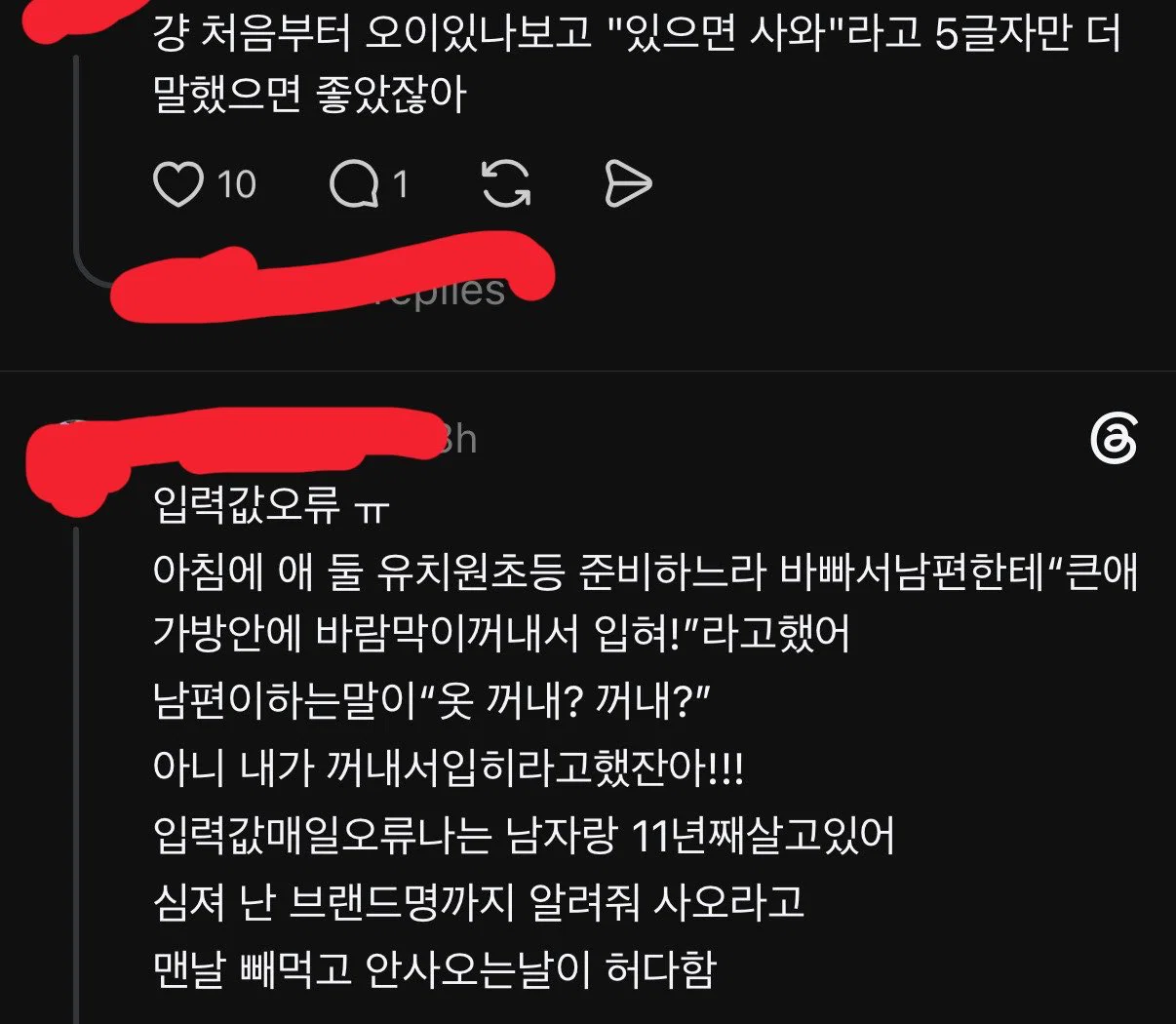 오이필요해서 마트에 오이있는지 보라했더니 정말 보고만 온 남편 거기엔 또 입력값오류, 정확하게 말해야지 하면서 여자탓하고있음 이런놈들 데리고 사는게 진짜라고?? (2)