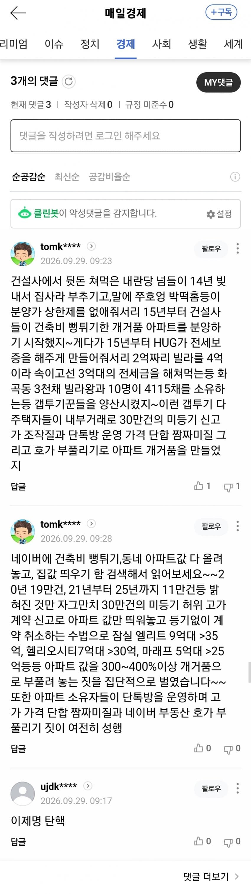 전세보증 해줬다 못받은돈 83배 폭등 ㅋㅋㅋ (2)