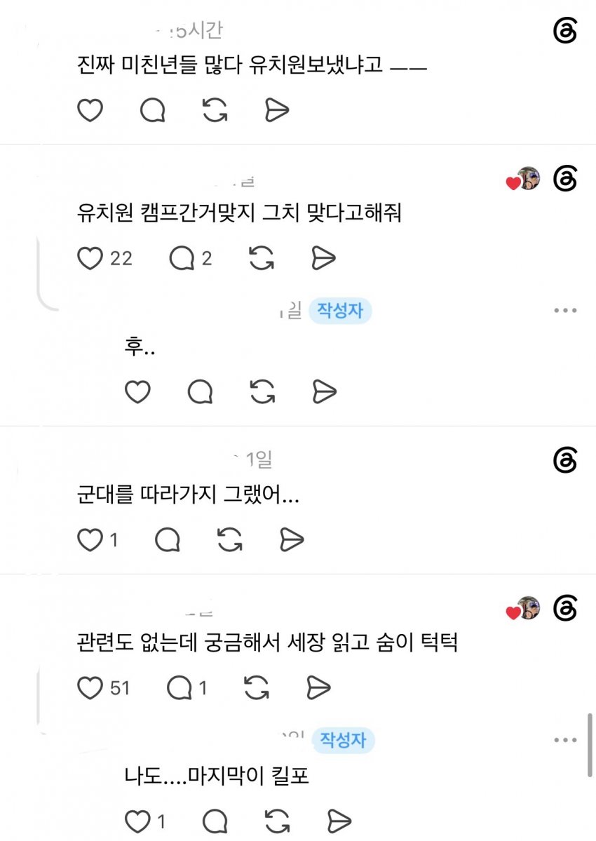 스레드 군대 논란 (4)
