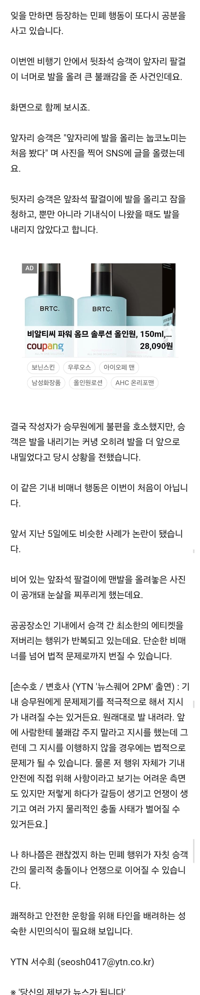 기내식 먹는데 팔걸이에 '맨발'…반복되는 기내 민폐 (9)
