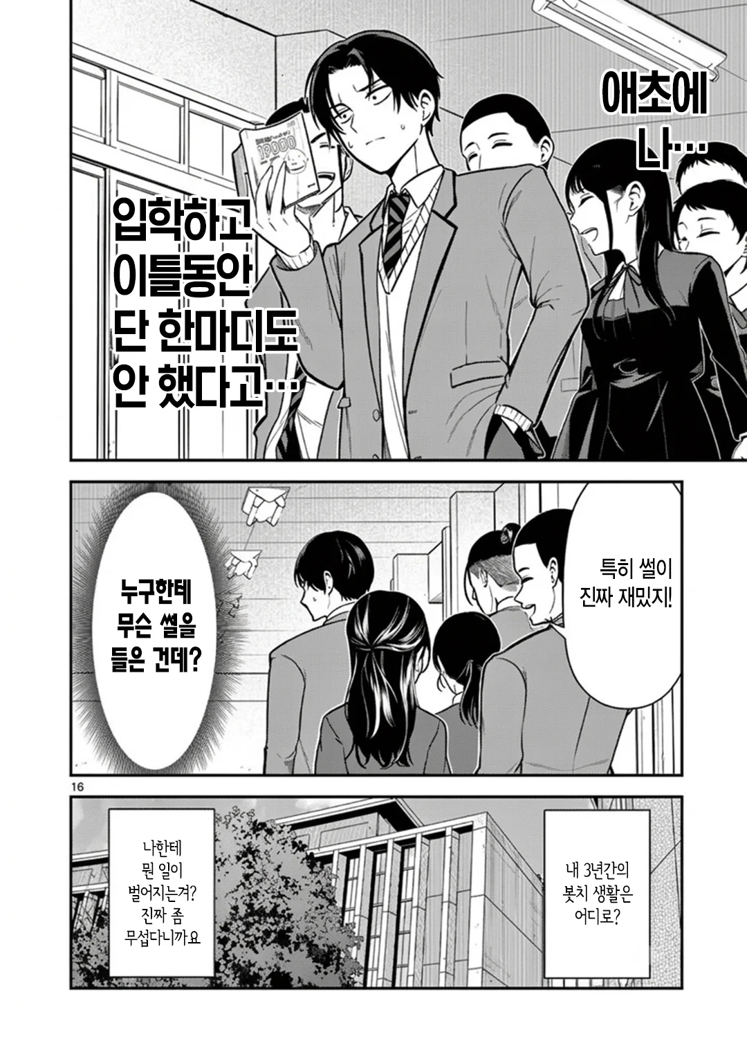 과외 쌤이랑 사귀고 싶은 남중딩 만화 (16)