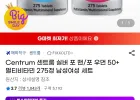 센트룸 실버 포맨/우먼 50+ 멀티비타민 275정 세트