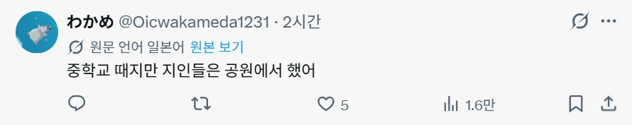 고딩 때 첫경험했다는 애들은 대체 어디서 한 거임? (2)