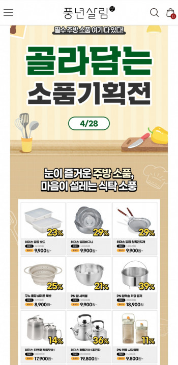 [기타] 풍년 스트로우 텀블러 1+1 등등 소품 기획전 할인